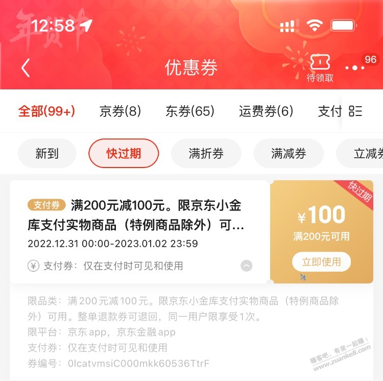京东200-100买什么 - 0818团
