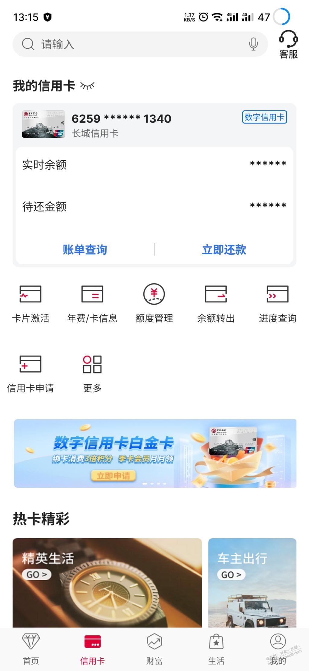 新开中国银行数字白，有什么首卡礼 - 0818团
