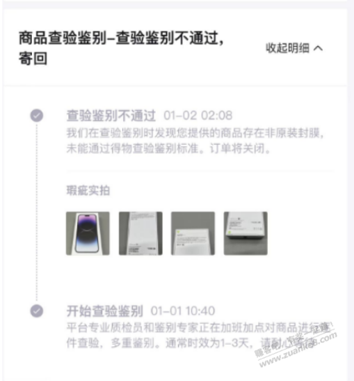手机卖得物的小心反撸吧 - 0818团