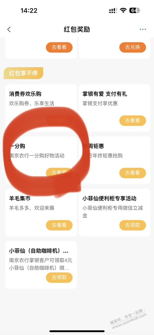 南京农行4个一分钱，冲 - 0818团