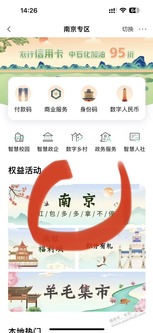 南京农行4个一分钱，冲 - 0818团