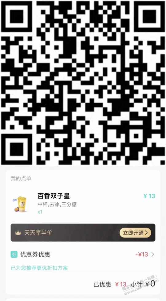 沪上阿姨奶茶 双子星免费喝 - 0818团