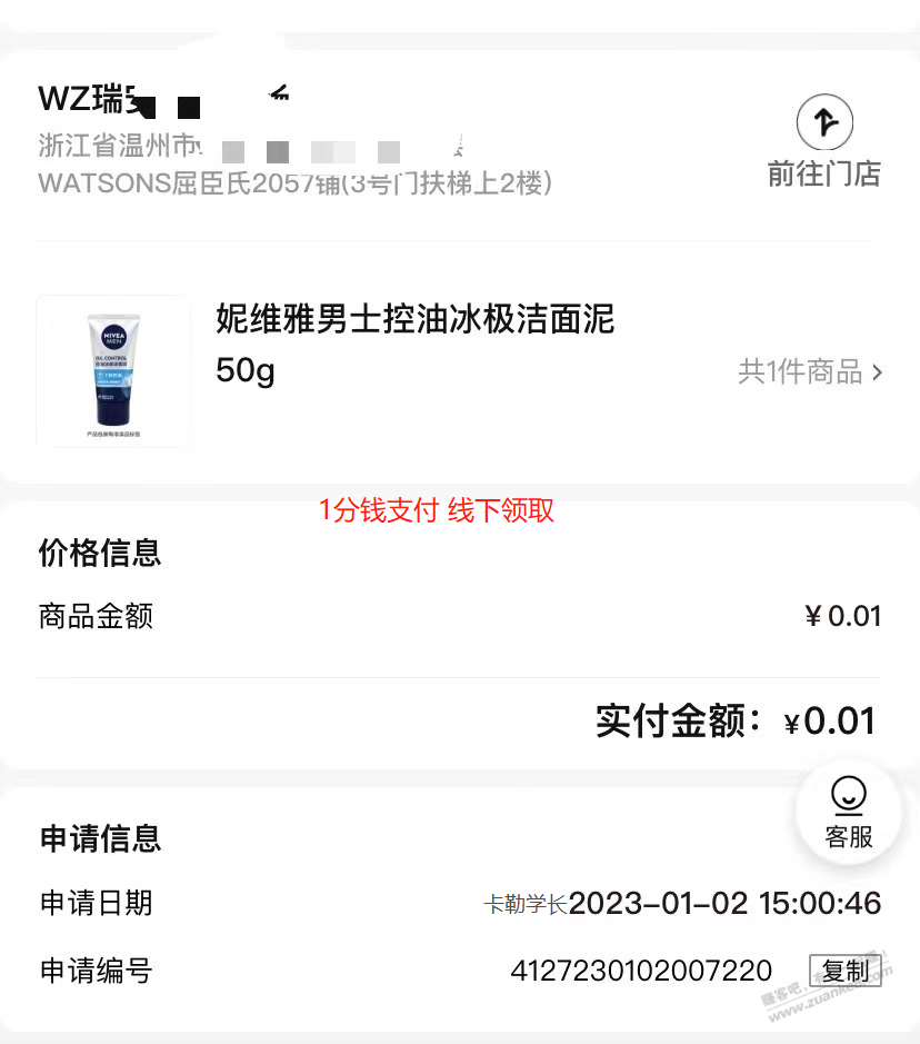 屈臣氏1分钱去线下领好物 - 0818团