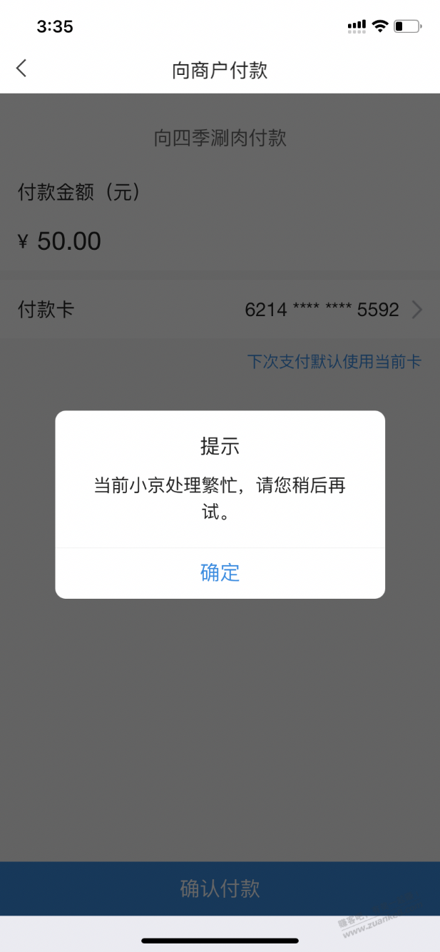 北京银行50减10，我这个咋老繁忙 - 0818团