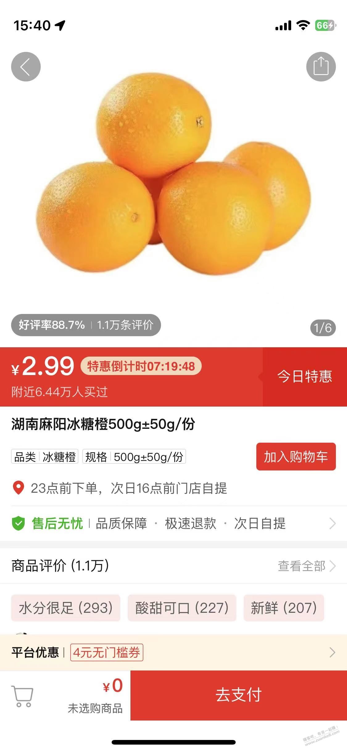 第一次多多买菜感觉买了一堆垃圾。。。 - 0818团