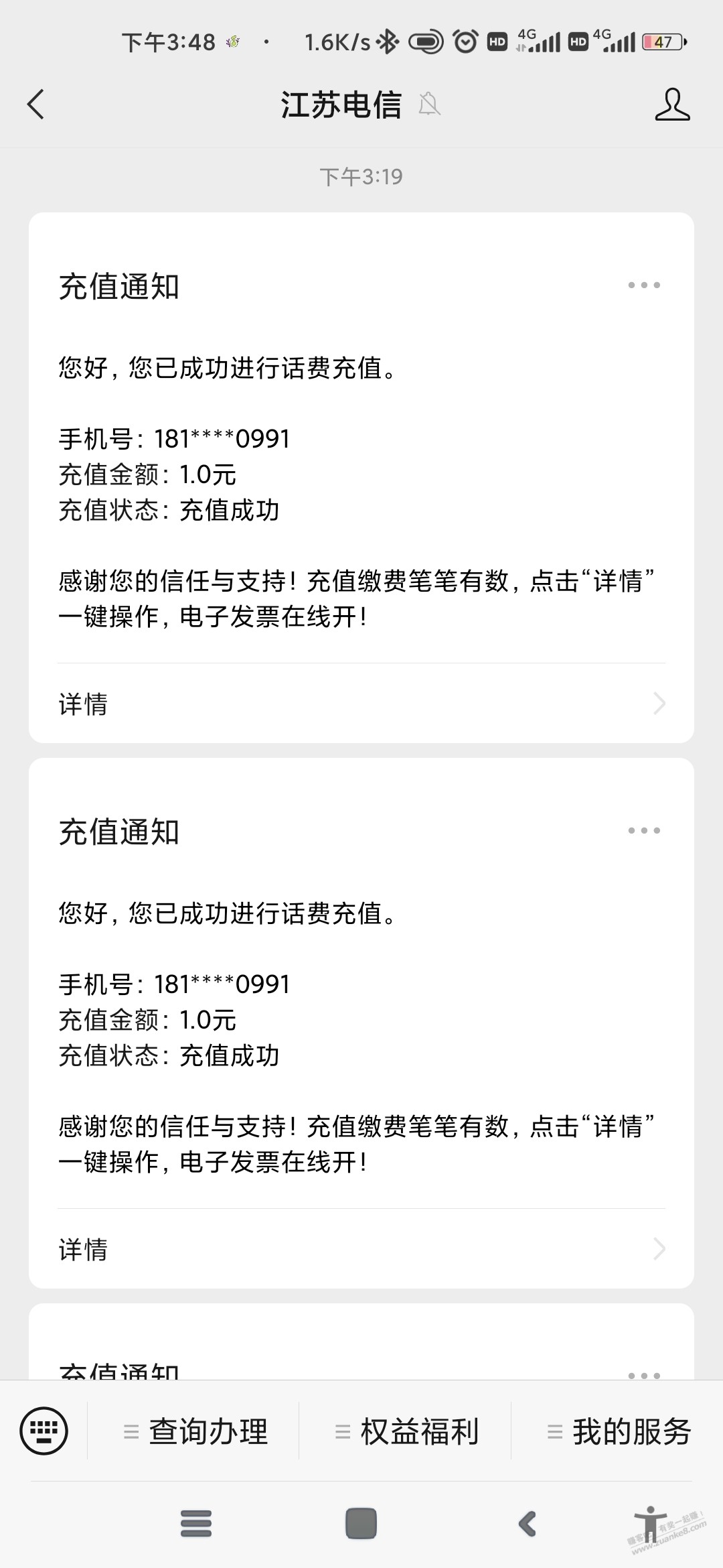 电信1元话费又可以换了 - 0818团