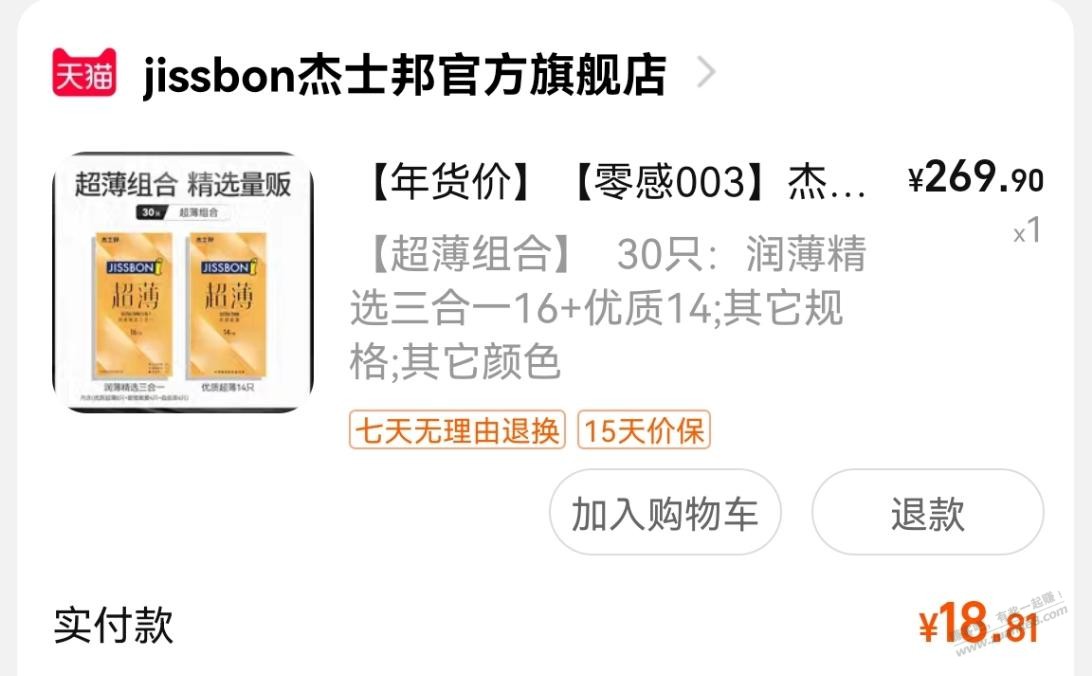 杰士邦tt30只 15左右到手 - 0818团