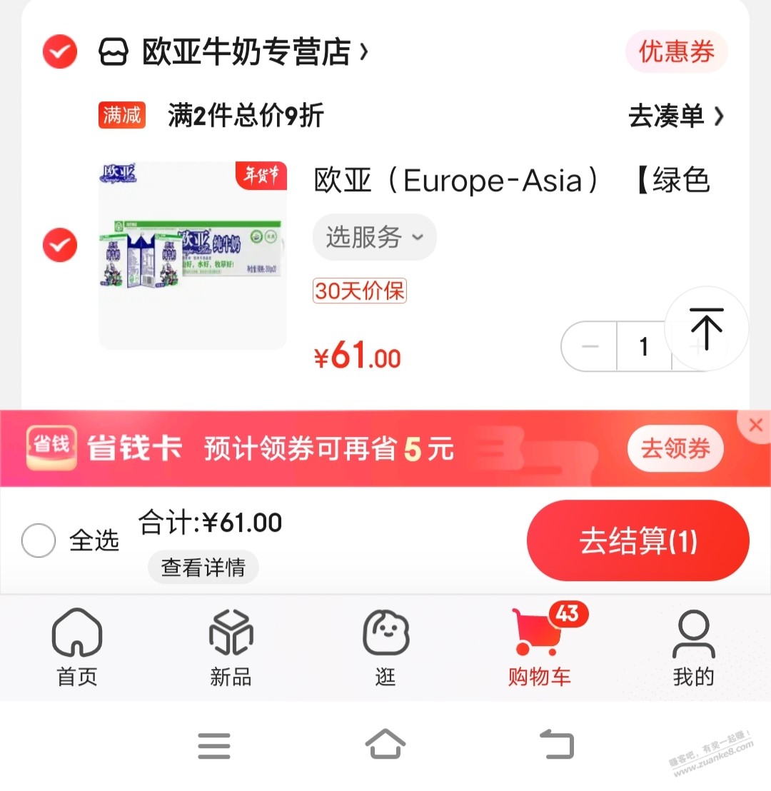 【教程】判断商品是否能用京东省钱卡的方法 - 0818团
