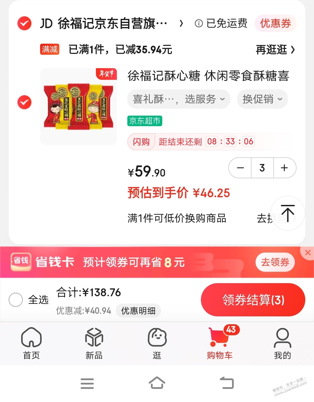 【教程】判断商品是否能用京东省钱卡的方法 - 0818团