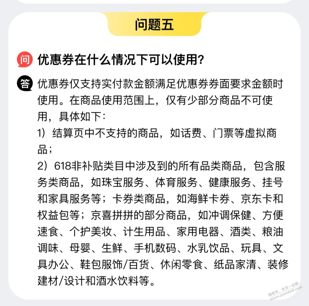 【教程】判断商品是否能用京东省钱卡的方法 - 0818团