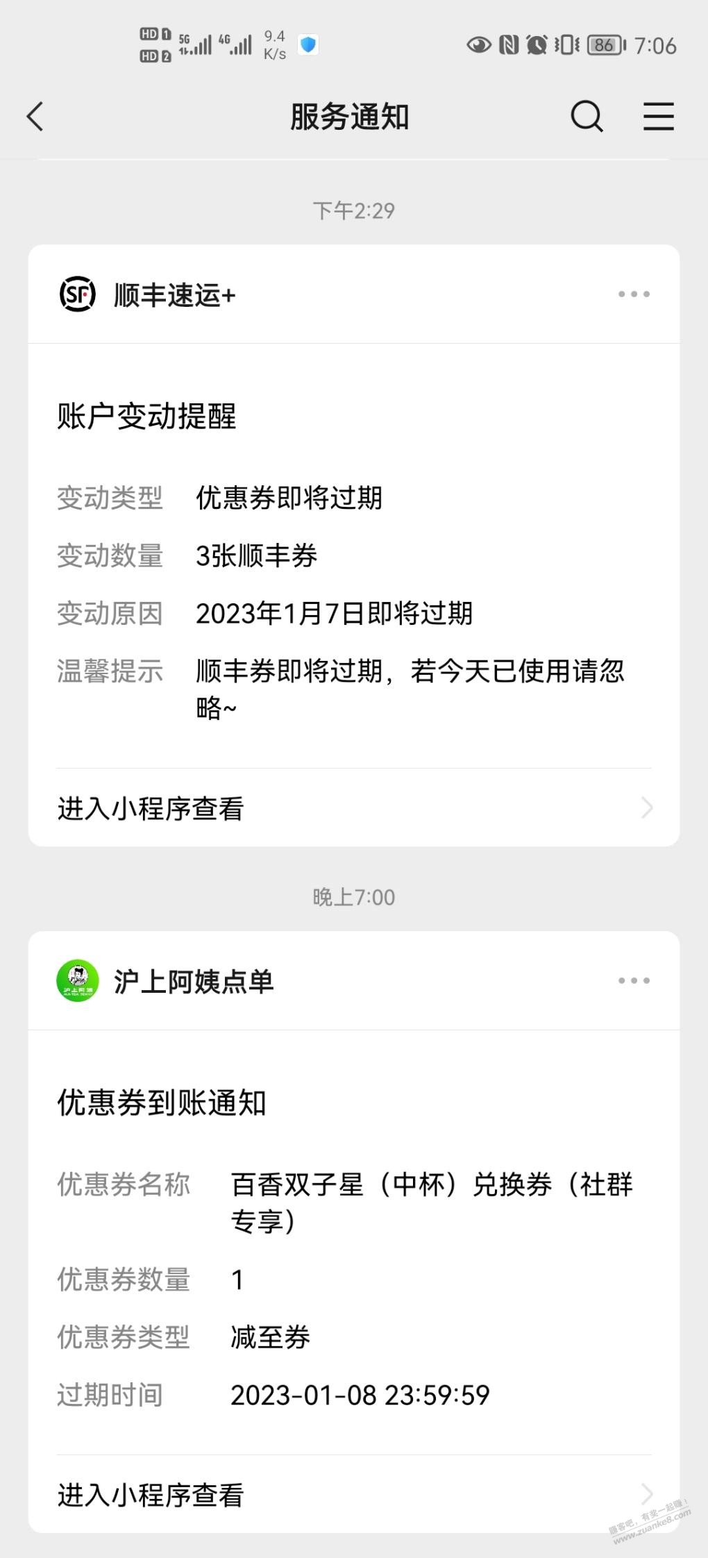 阿姨耍猴呢，说券到账了，一看还是没有 - 0818团