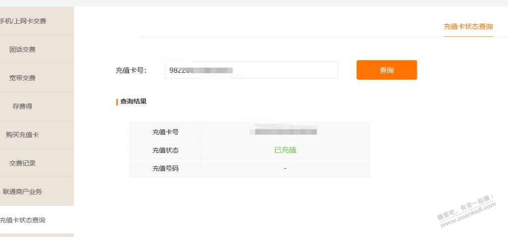 联通充值卡密问题 - 0818团