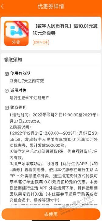 建行生活领10数币外卖劵，之前领过的领不了 - 0818团