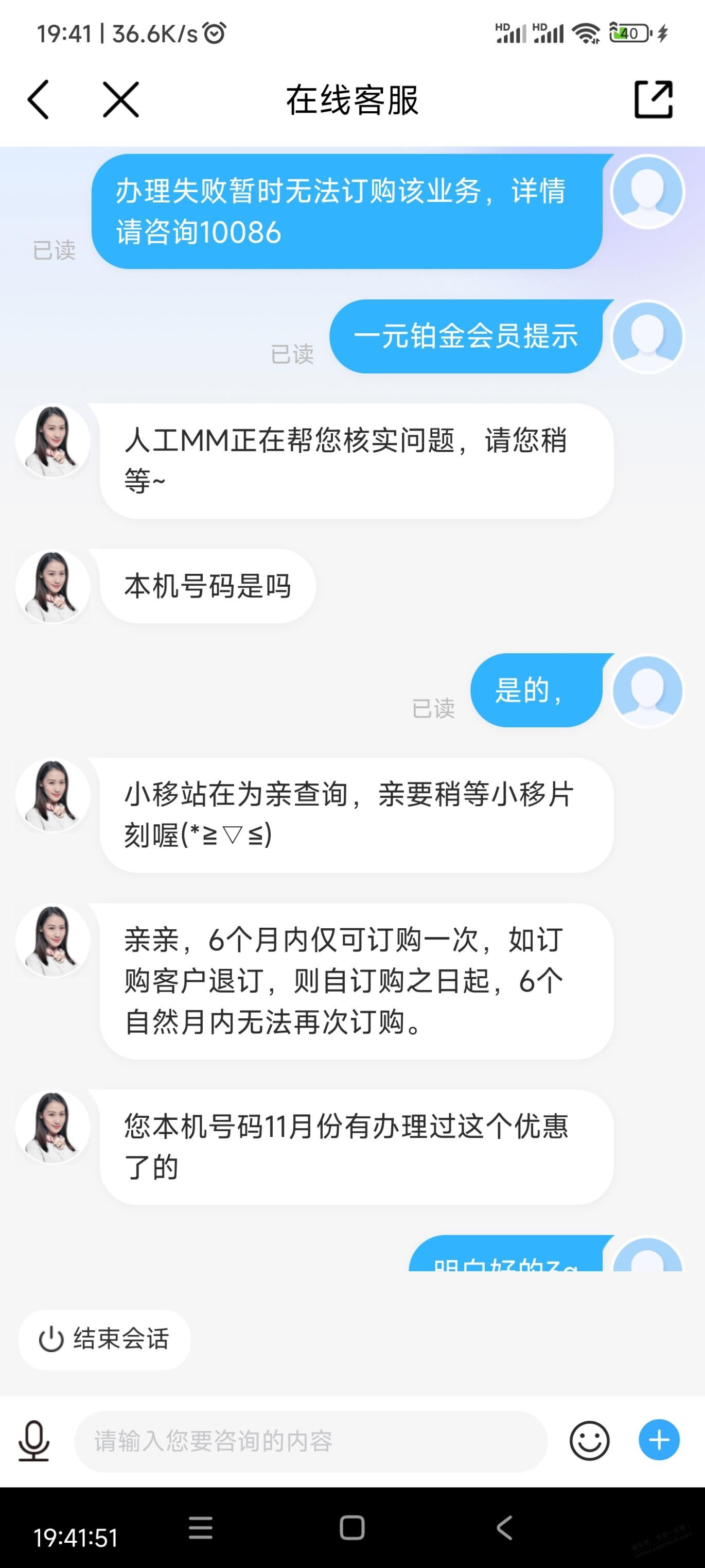 移动一元铂金会员6个月只能办理一次 - 0818团