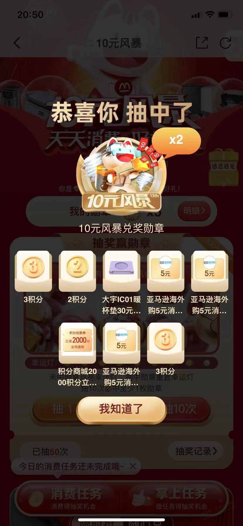 招行10元风暴中了个这个 - 0818团