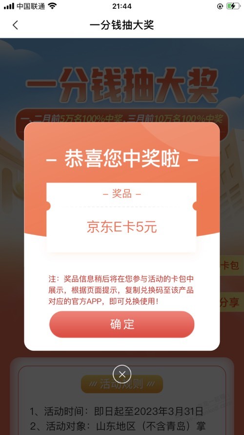 山东农行，城市专区，济南。两个抽奖 - 0818团