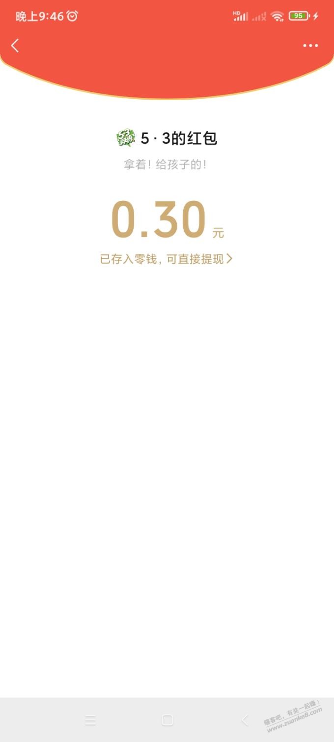 微信0.3小红包，目前必中 - 0818团