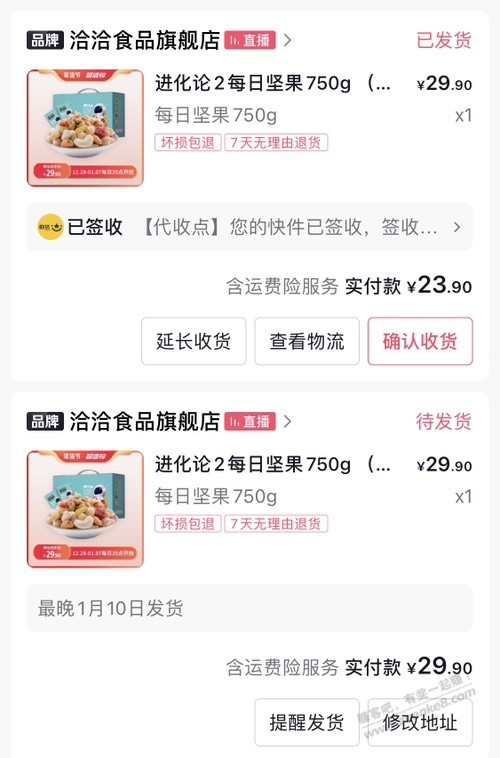 前两天吧有发的29.9每日坚果到货了 - 0818团
