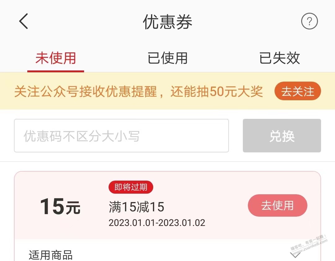 网易严选里有张15元券，今天到期（0撸） - 0818团