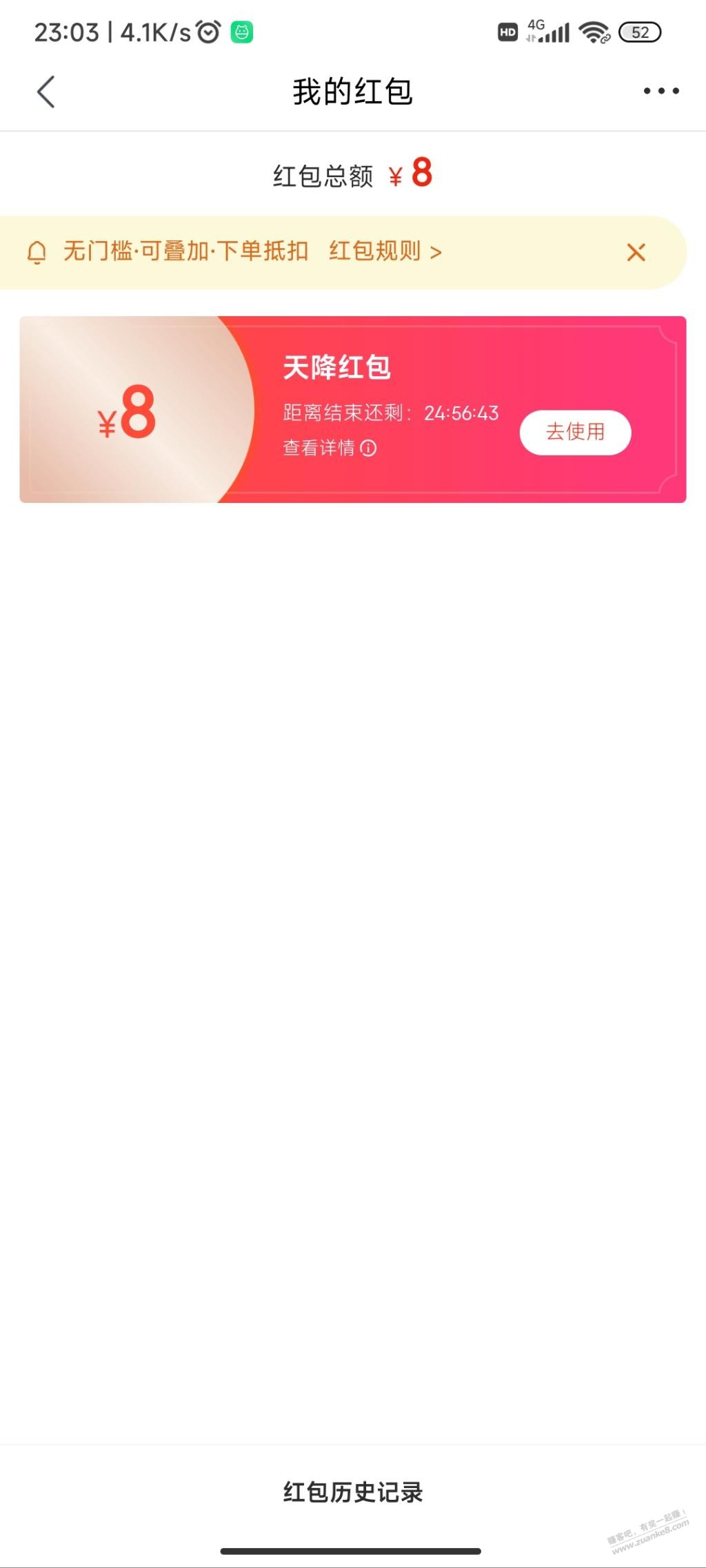 京东天降红包8元 - 0818团