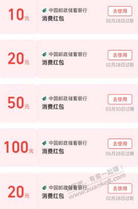 邮储xing/用卡签到7天39红包 - 0818团