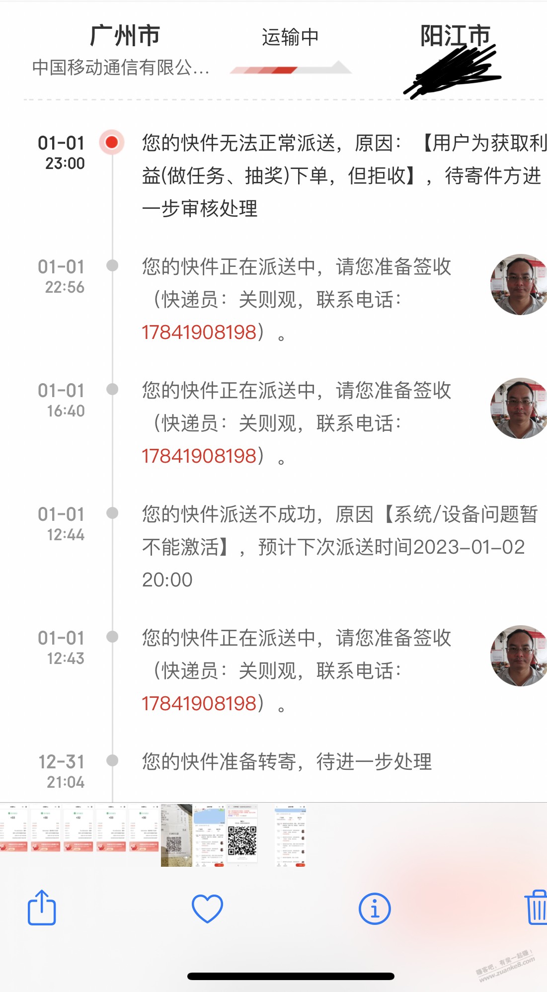 淘宝买了张电话卡，，兴许快递都死了吧，不派，还搞出原因恶心人 - 0818团