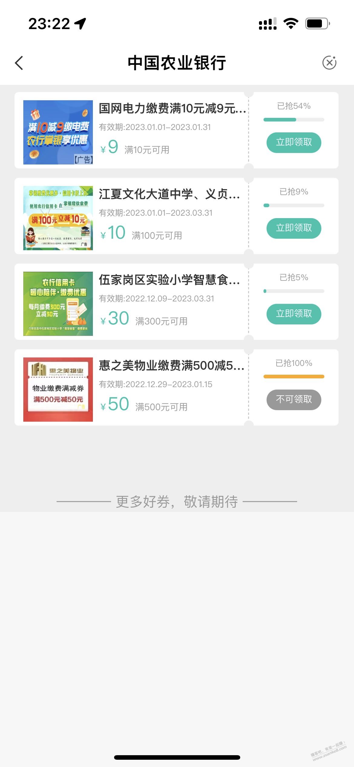 湖北农行领电费券 - 0818团