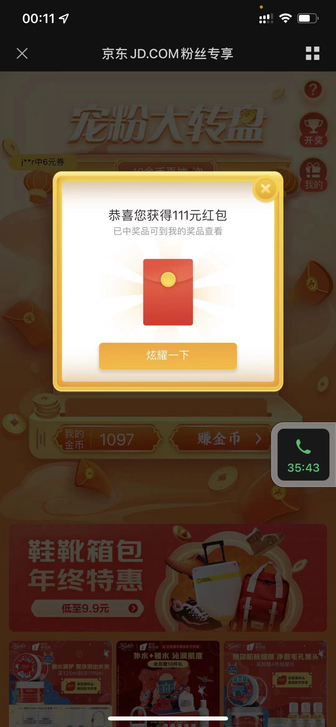 京东我也中111，但是奖品里是6元券 - 0818团