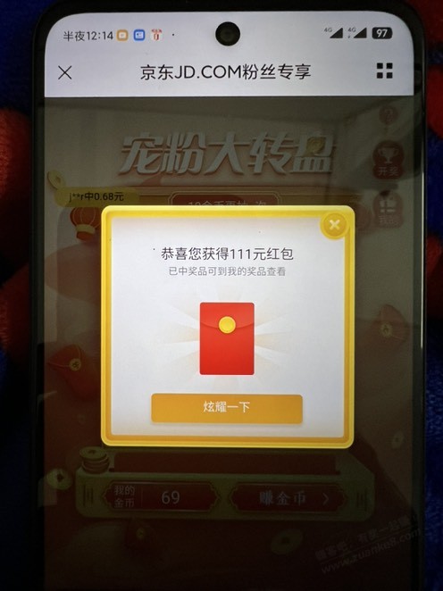 中了，111红包 - 0818团