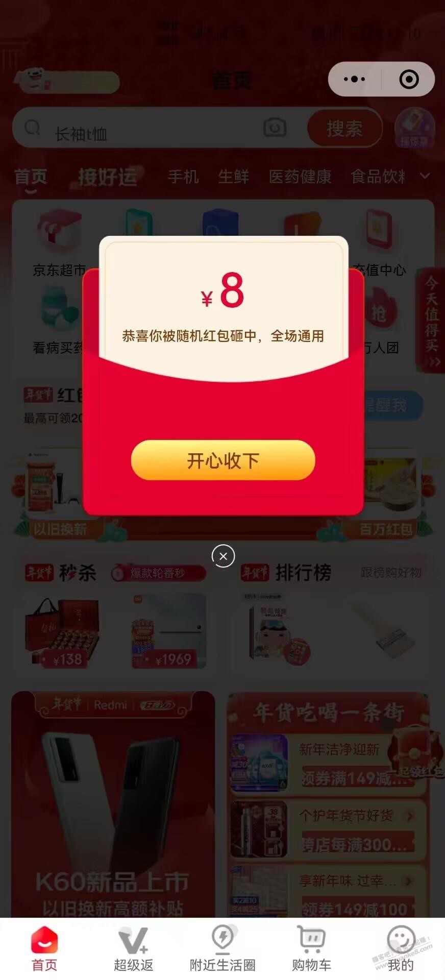 小程序京东购物 - 0818团