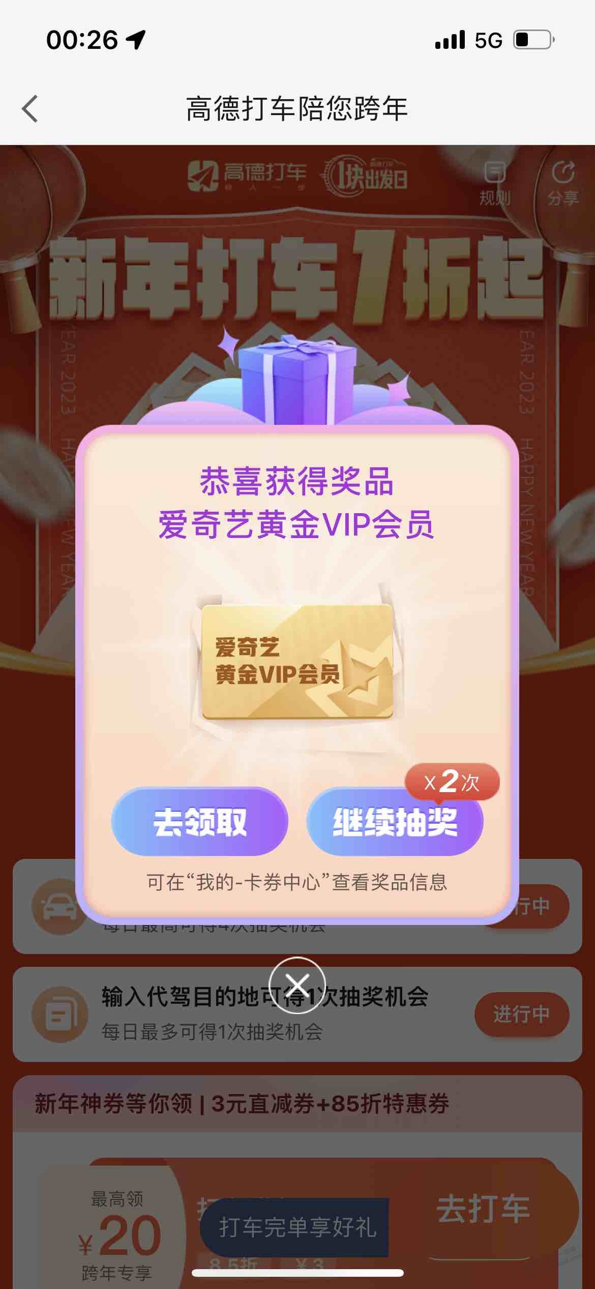 高德好像有水，4发中了 - 0818团
