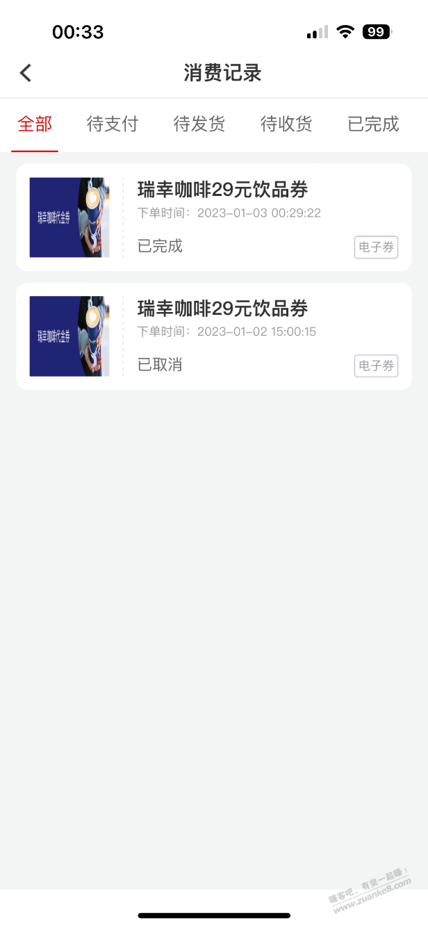 南京银行 瑞幸捡漏了 - 0818团