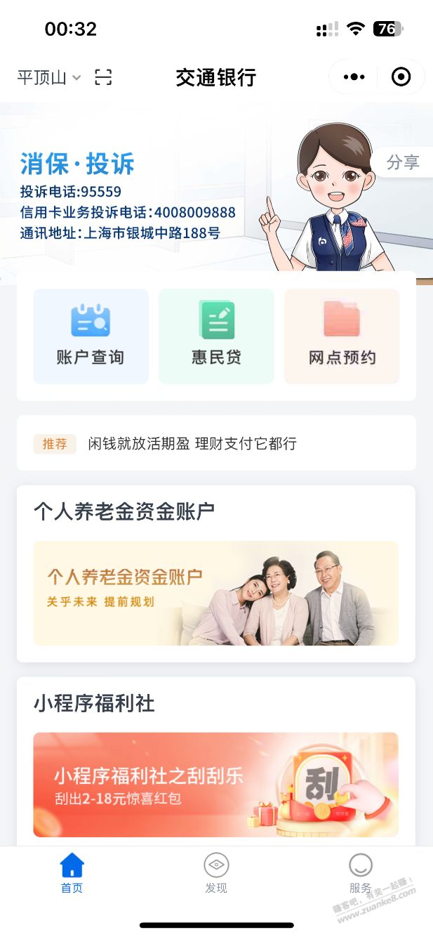交行小程序刮刮乐2-18贴金券 - 0818团