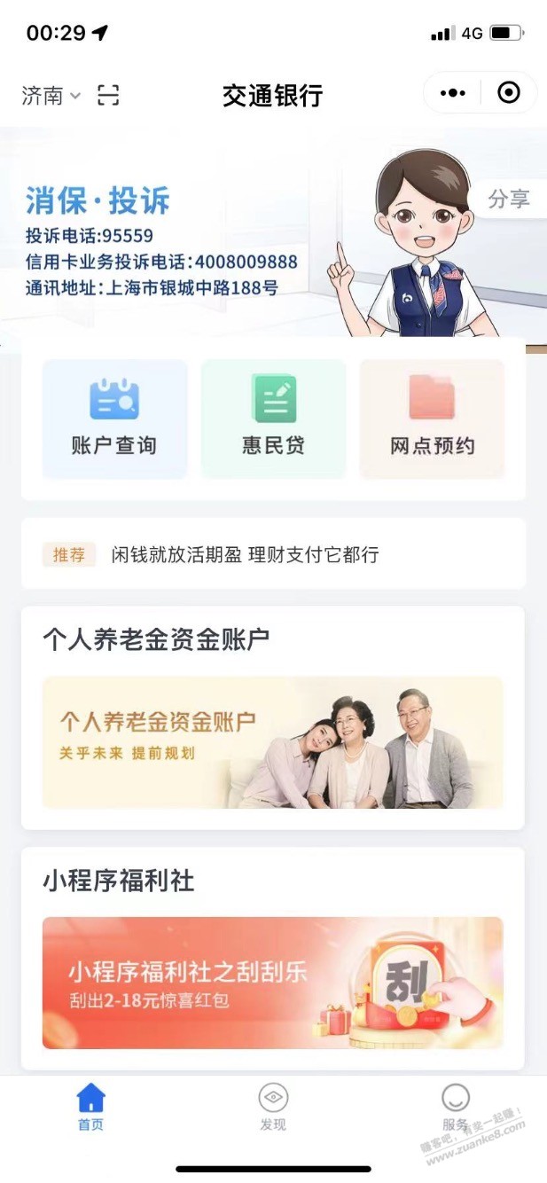 交行小程序刮刮乐2-18贴金券 - 0818团