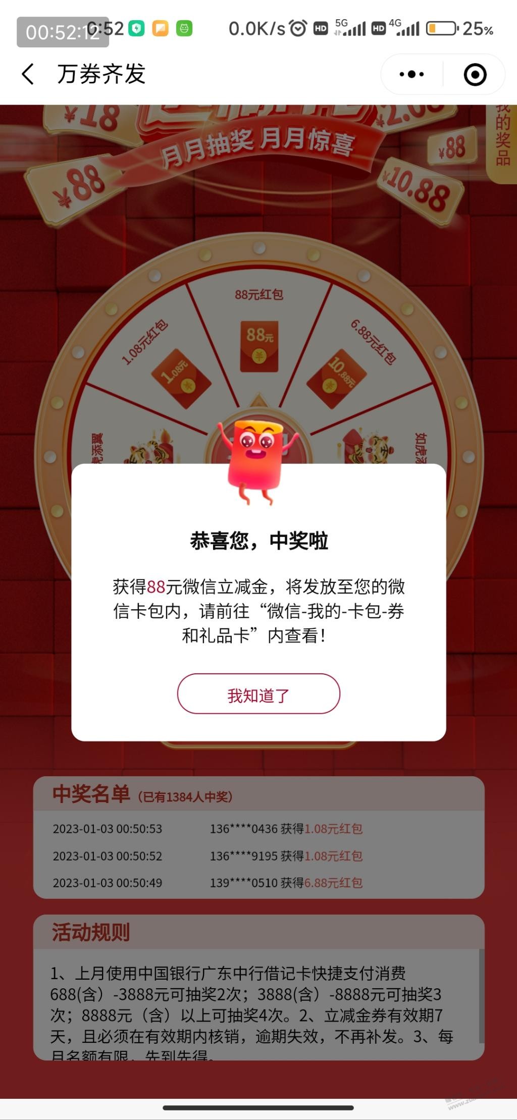 广东中行尊享有礼大水 - 0818团