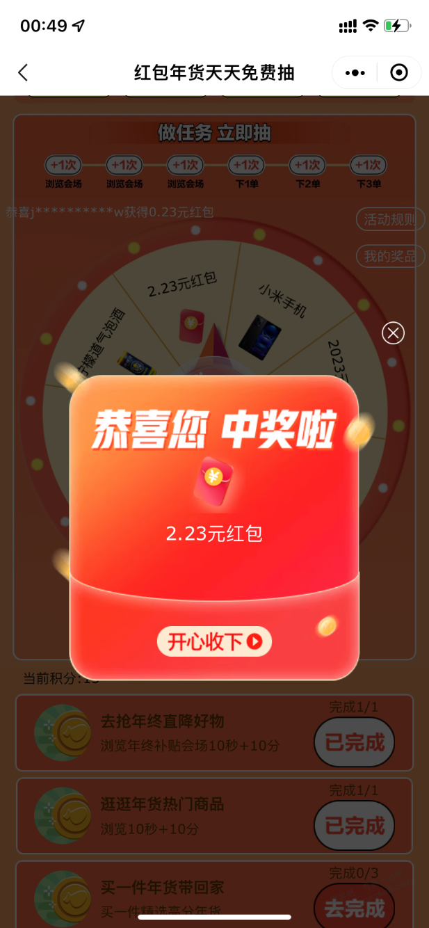 V京东购物小程序 首页左上角抽奖有水 - 0818团