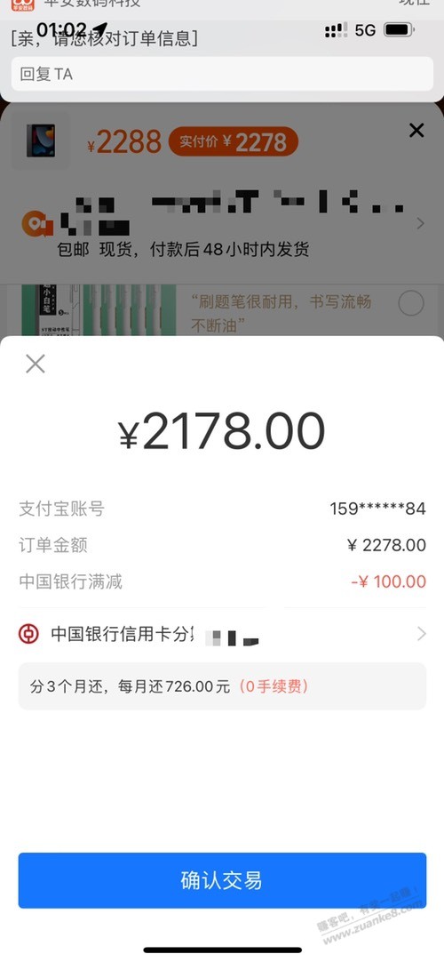 100毛左右，淘宝中行免息分期2000-100 - 0818团