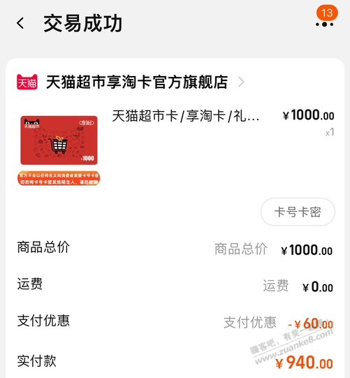 湖南工行xing/用卡刚充1000猫超减60 - 0818团