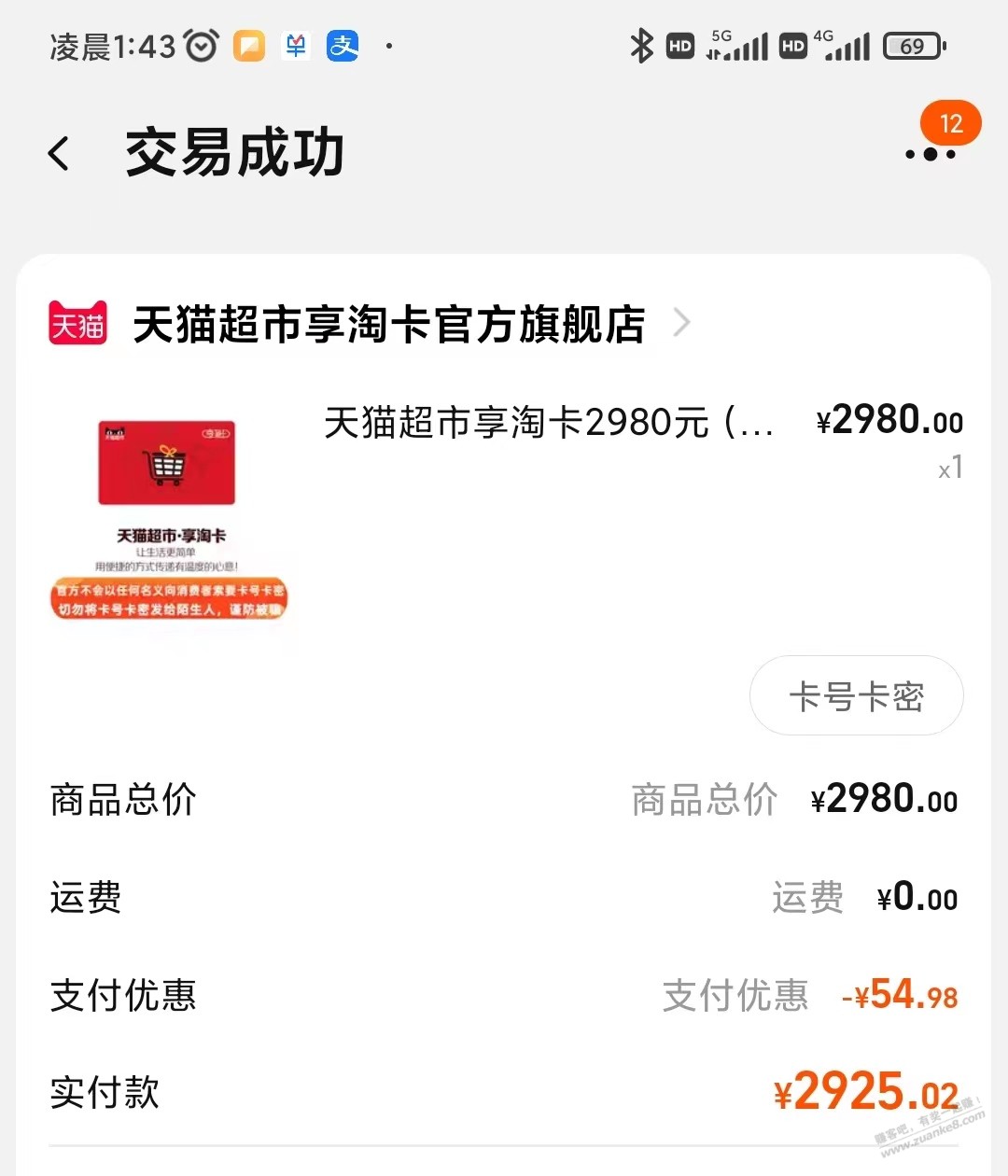邮储刚才在淘宝有几十立减 - 0818团