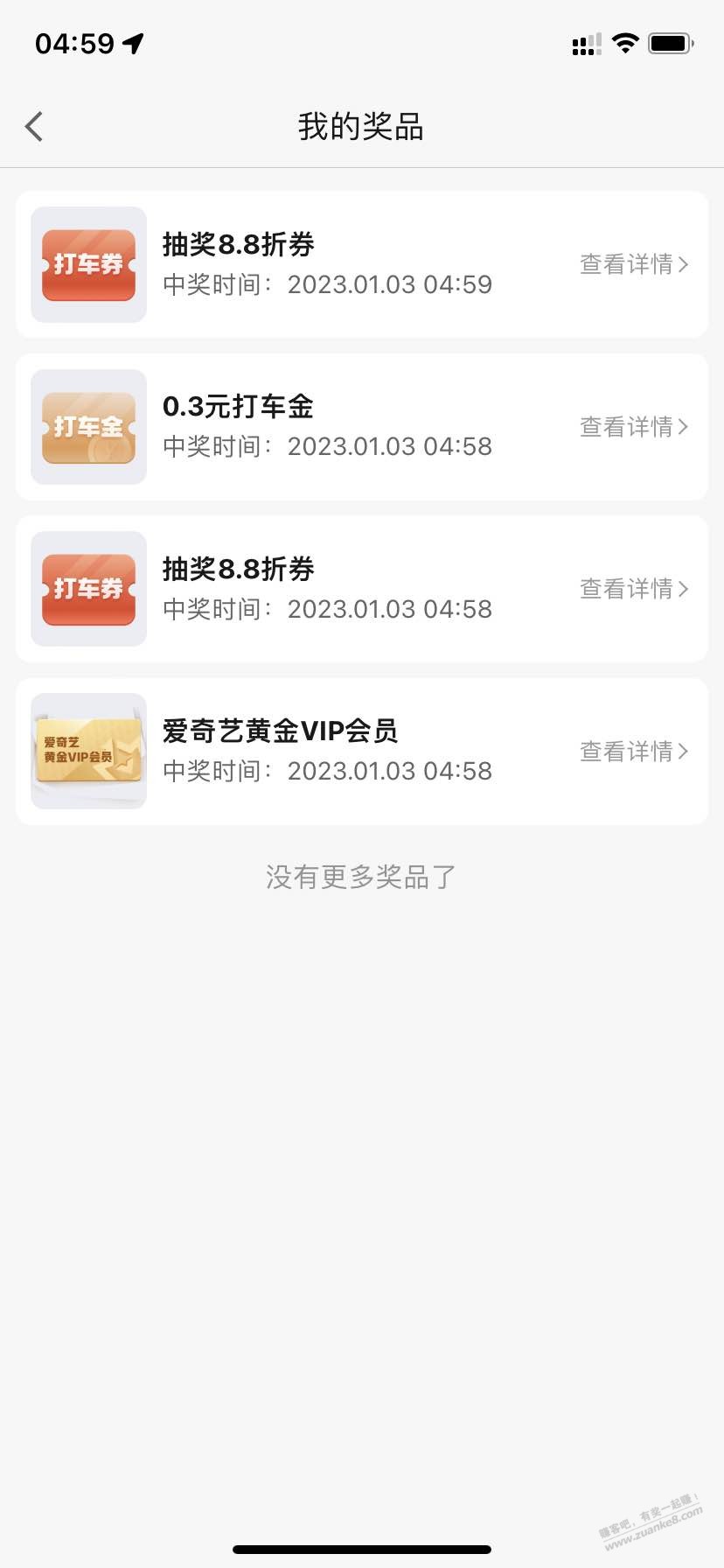 高德钢中了！！！ - 0818团