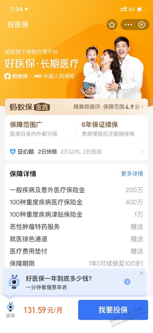 支付宝这两个好医保长期医疗，买那个合适 - 0818团