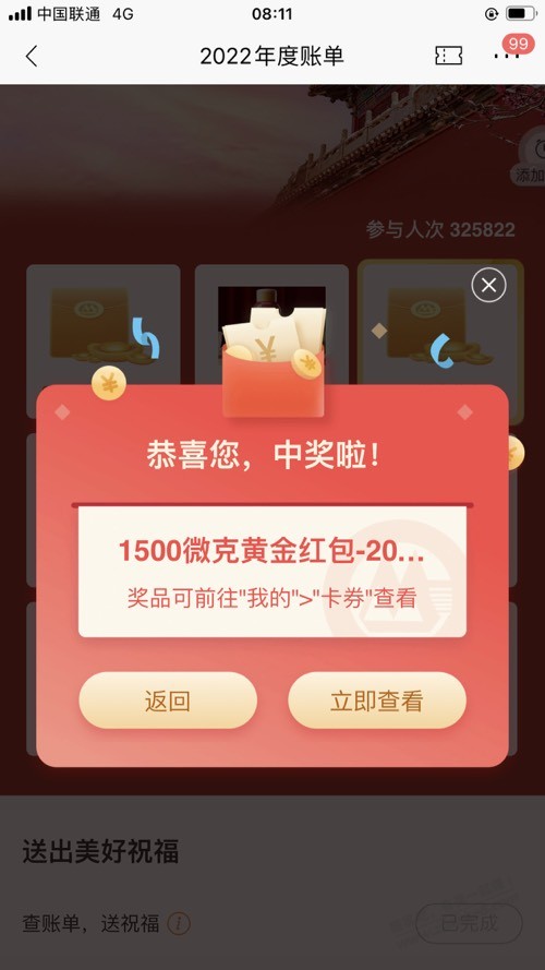 招行首页查账单 - 0818团