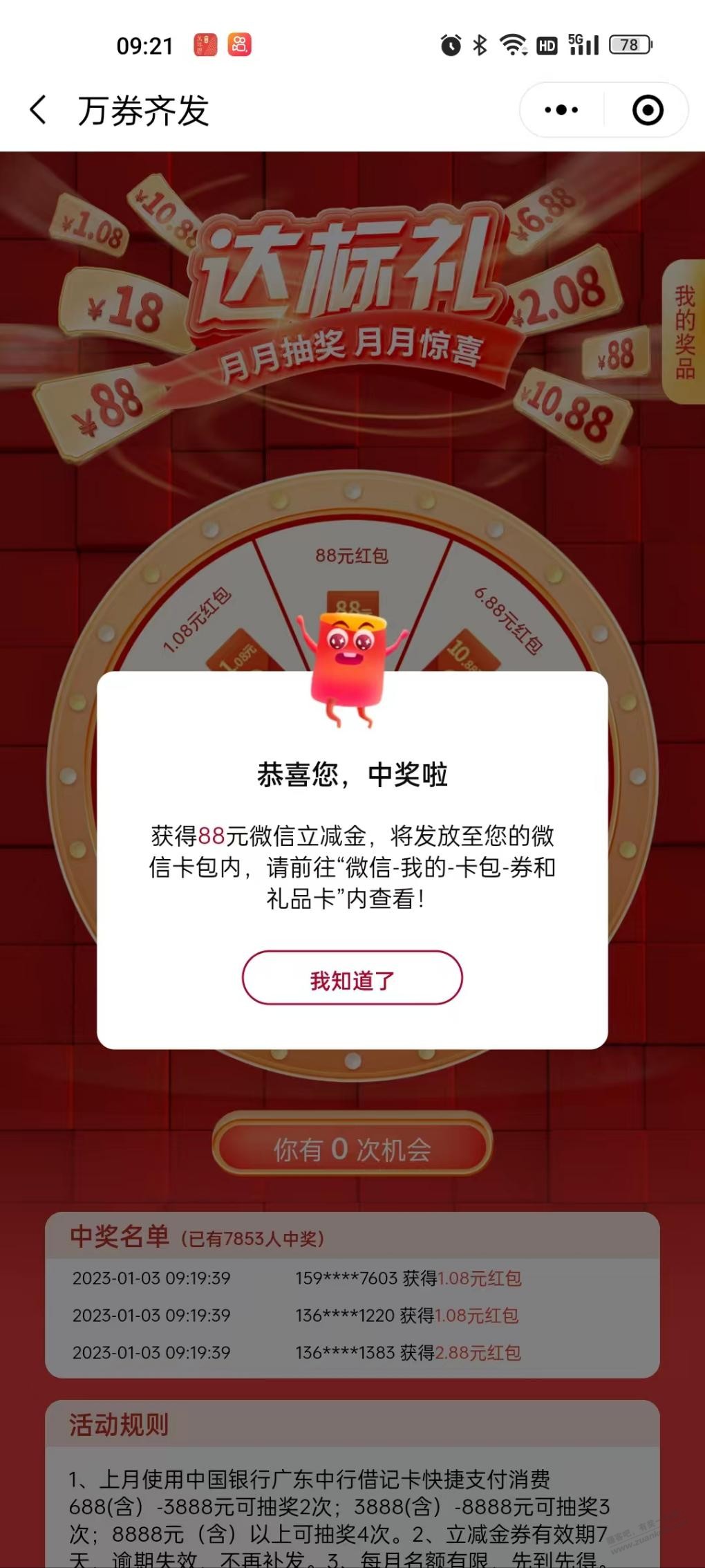 广东中行尊享有礼.有水.速度 - 0818团
