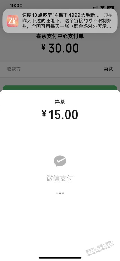 平安搜瑞幸，8元购，储蓄信用各1 - 0818团