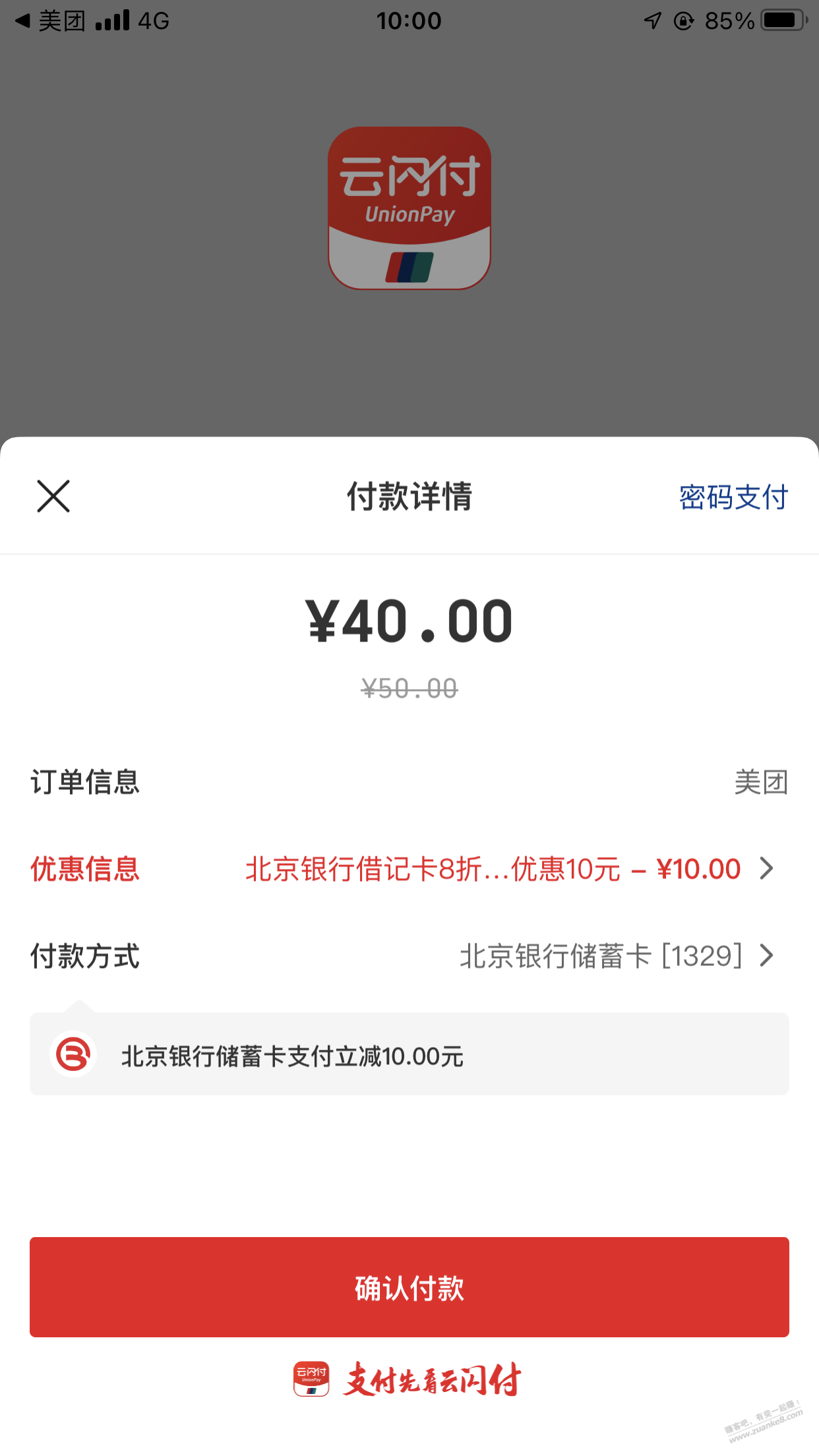 速度上，北京银行储蓄卡又一个50-10 - 0818团