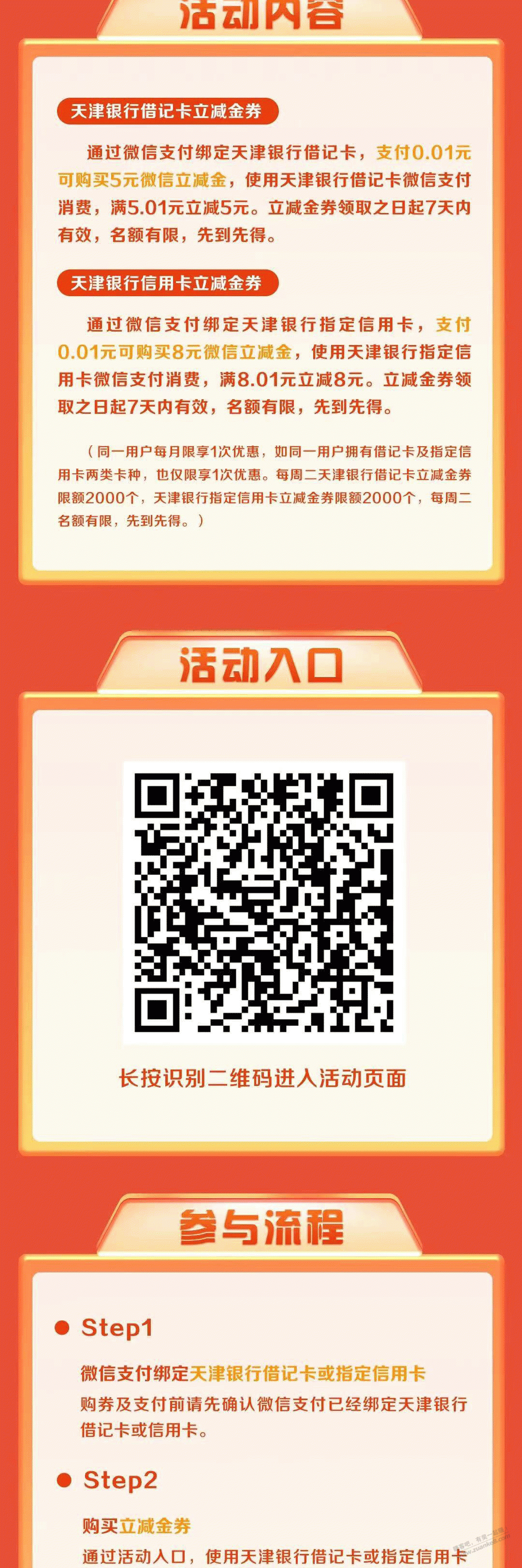 天津银行5毛 微信用天津银行付款 - 0818团
