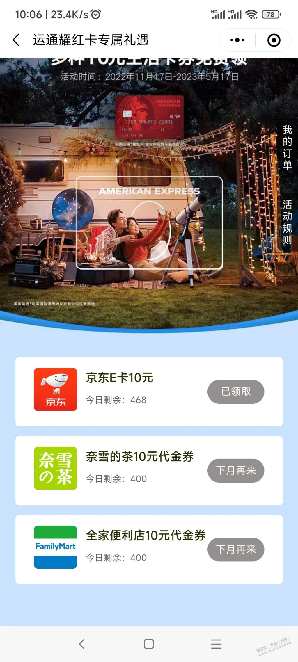 运通红卡10e卡，还有 - 0818团