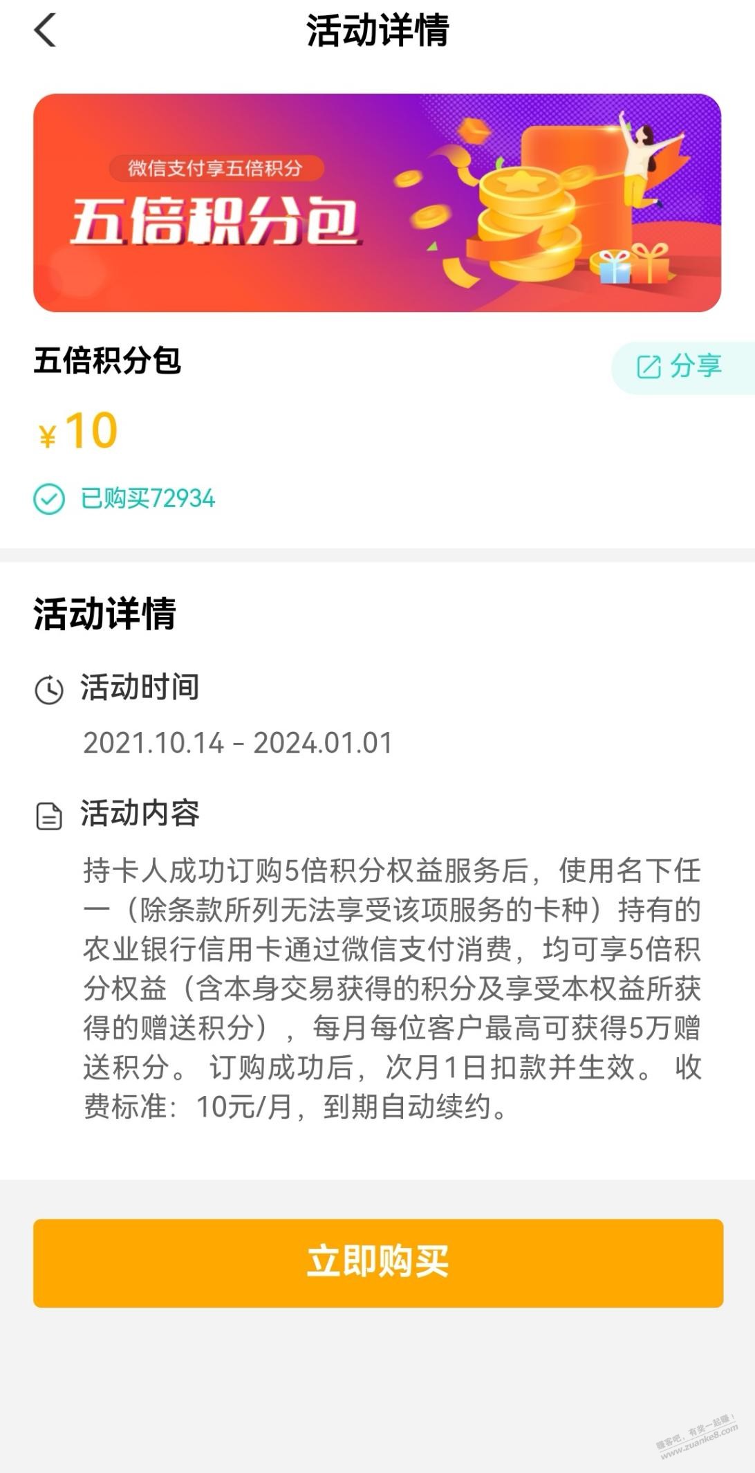 农行微信支付5倍积分包 - 0818团