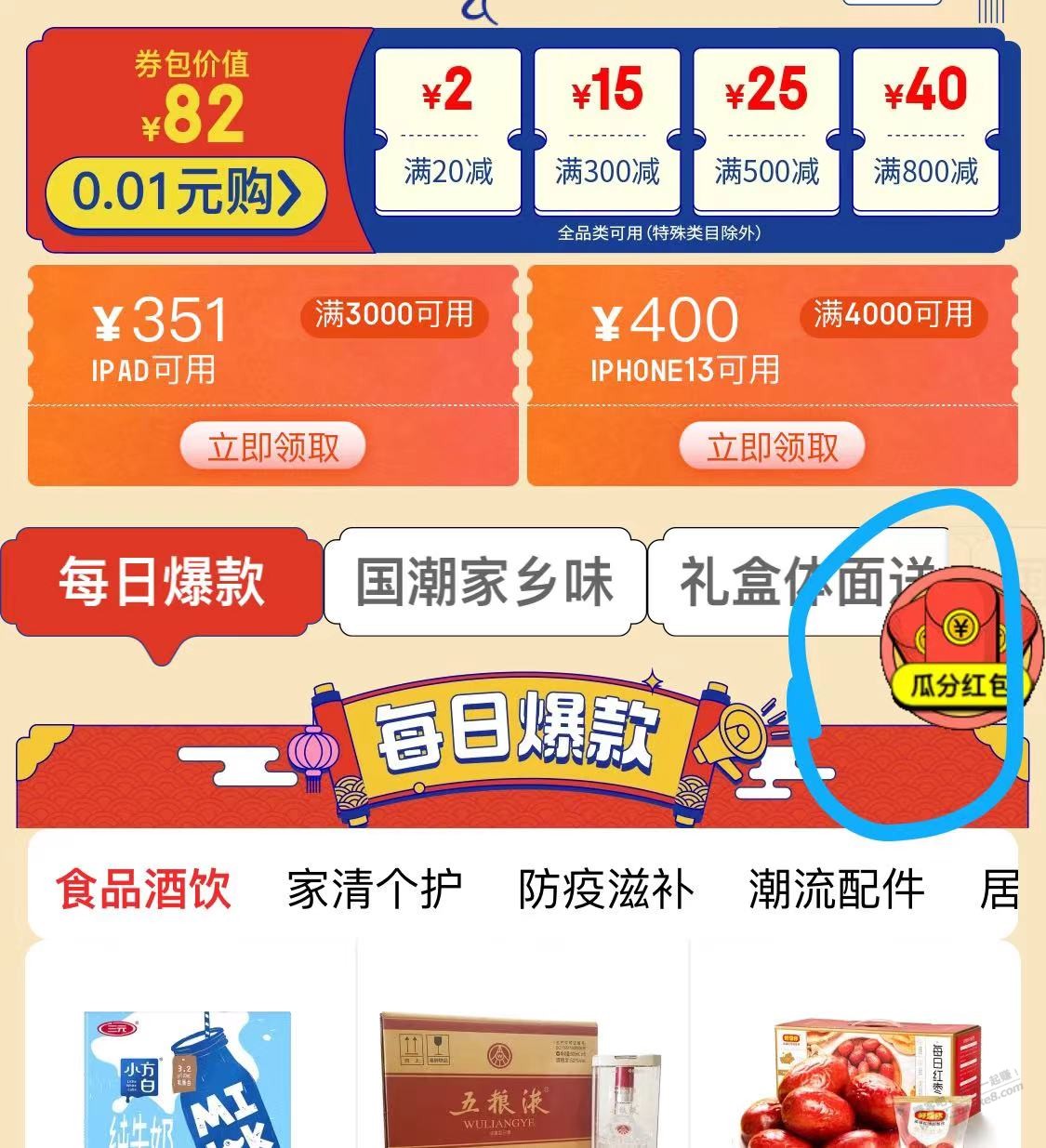 新的1.5拼团红包 - 0818团