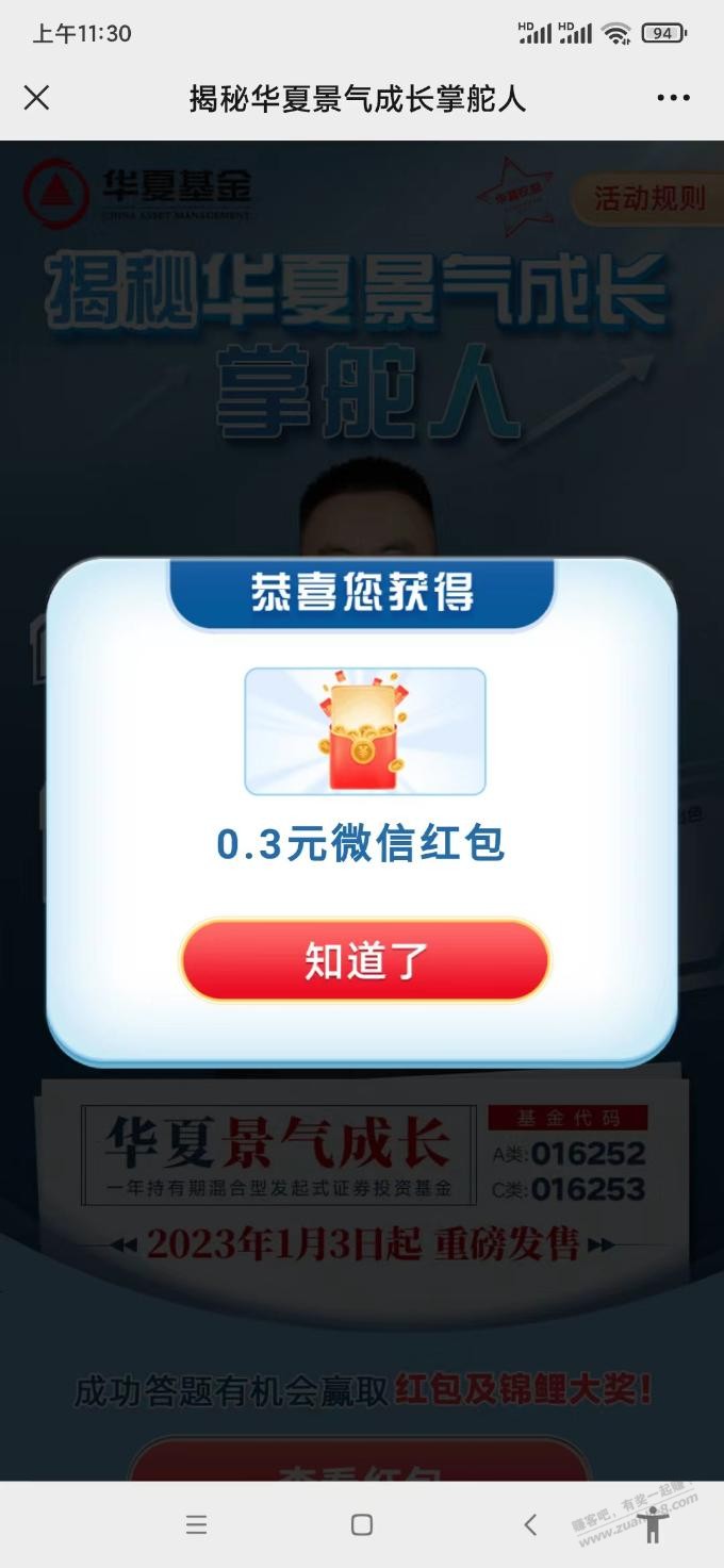 微信小红包，目前必中，秒推 - 0818团